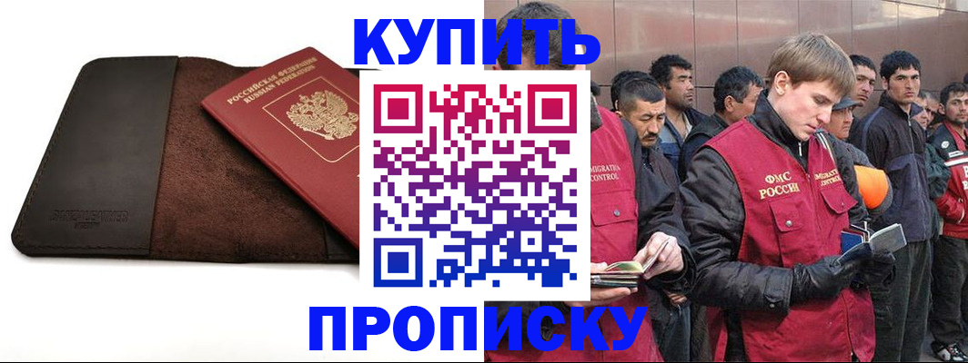 временная прописка в Заринске