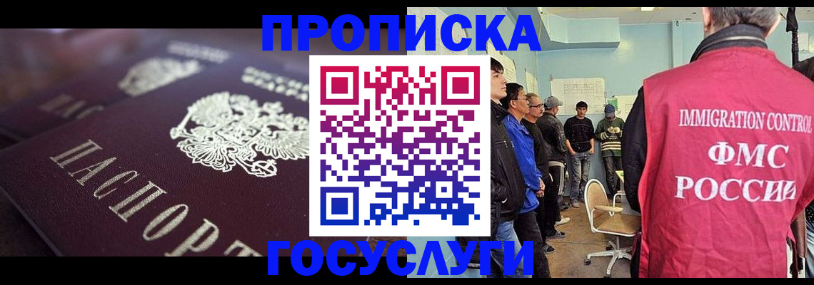 прописка законно в Заринске