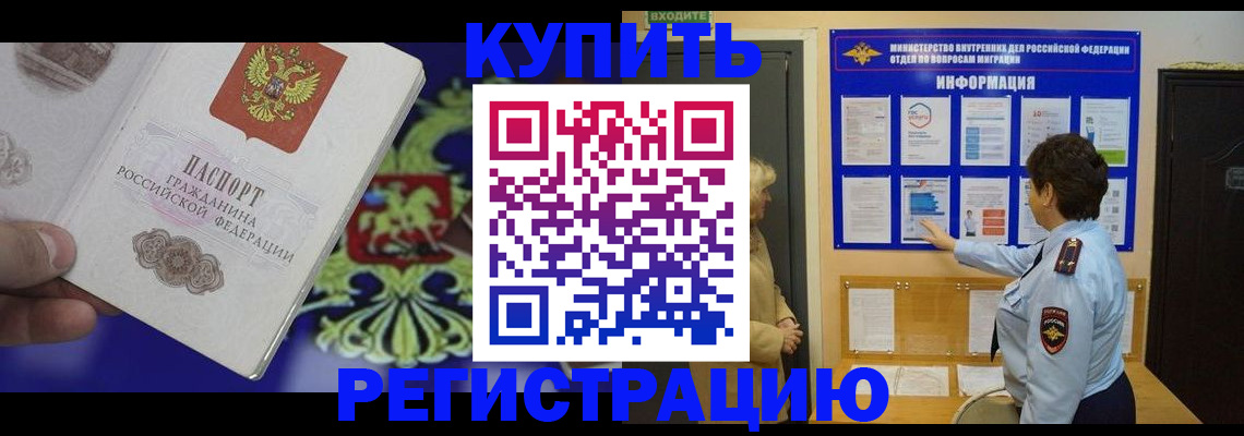 временная регистрация законно в Заринске