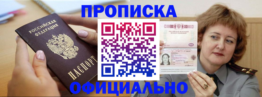 временная регистрация надежно в Заринске