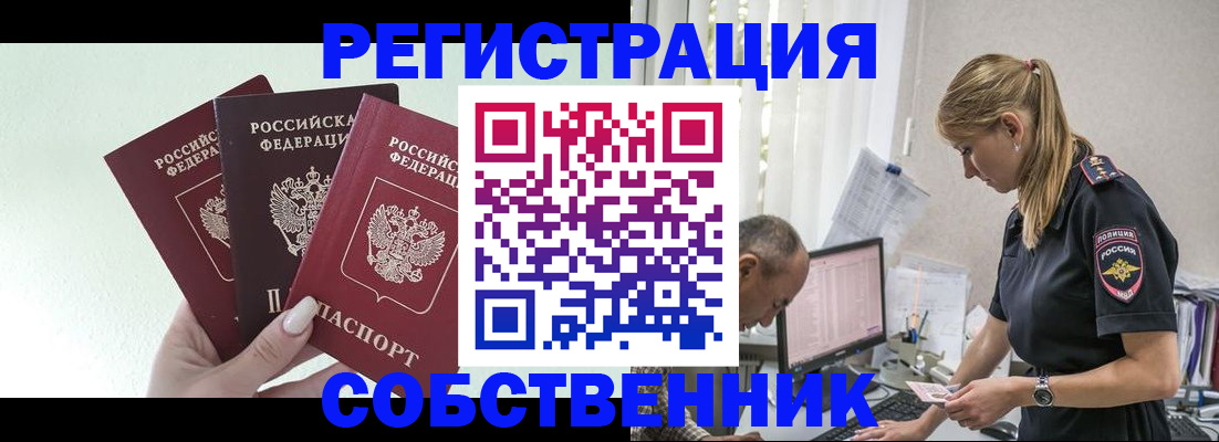 временная регистрация для школы в Заринске