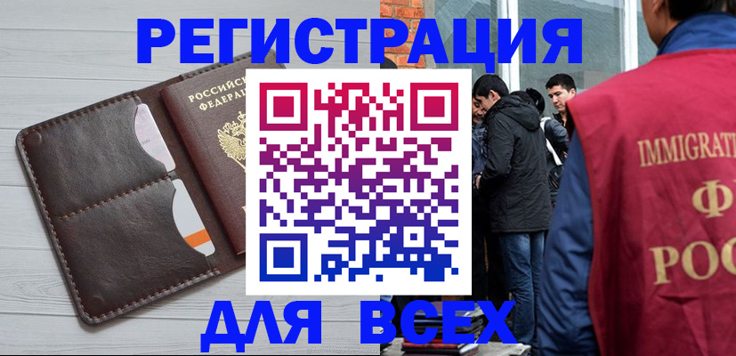 купить прописку в Заринске